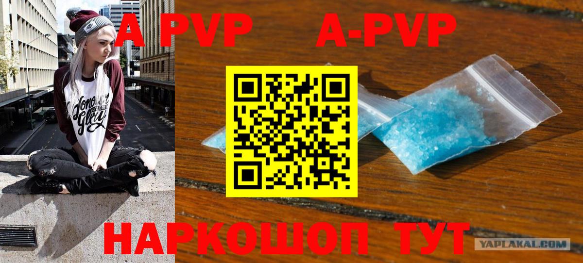 APVP Crystall  Alfa_PVP СК  Alfa_PVP VHQ  Вход с VPN  Ишим 