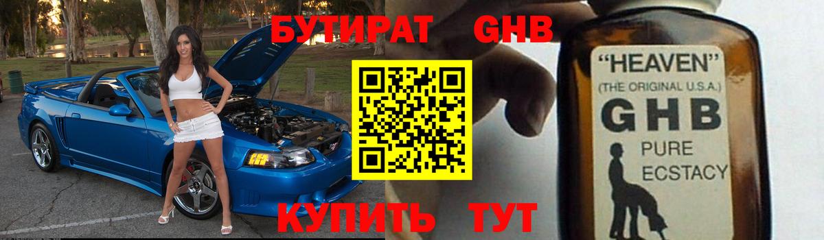 БУТИРАТ вода Ишим