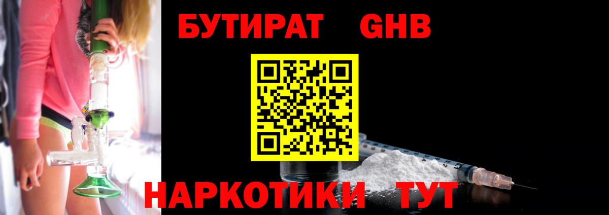 БУТИРАТ  Бутират бутандиол  Вход с VPN  Ишим 