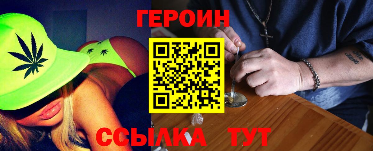 ГЕРОИН VHQ  Вход с VPN  Героин  Ишим 