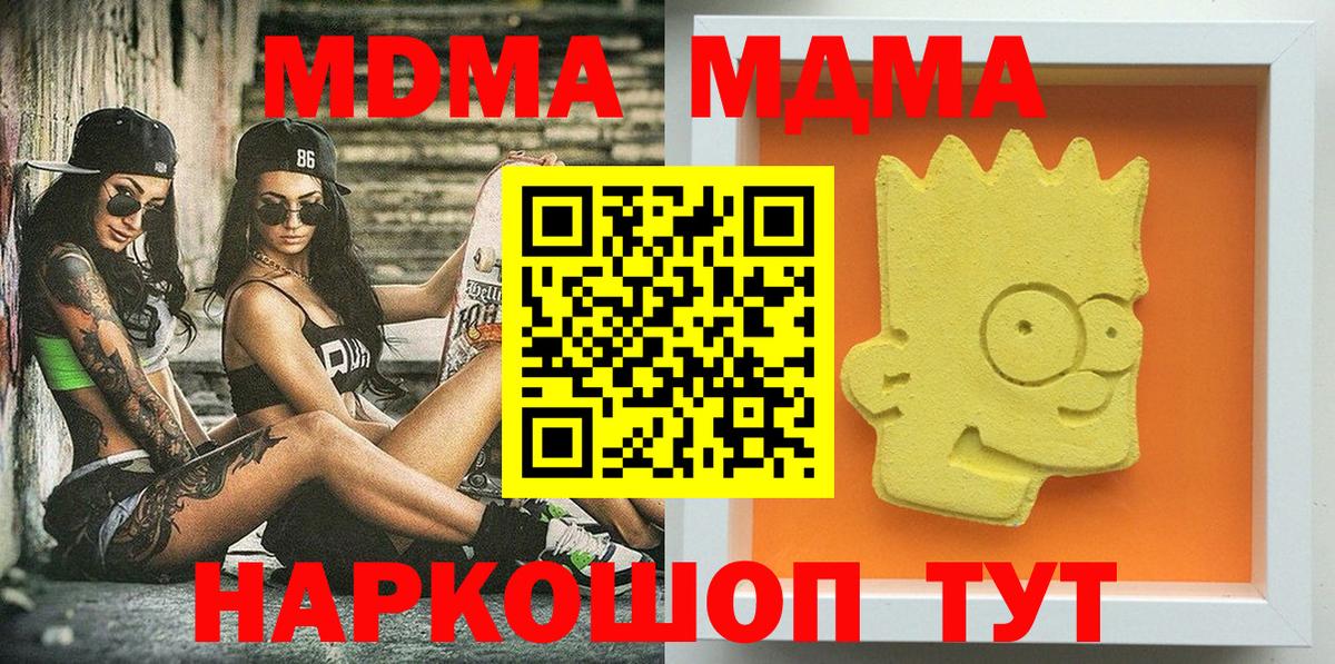МДМА Molly  Вход с VPN  MDMA Molly  Ишим 