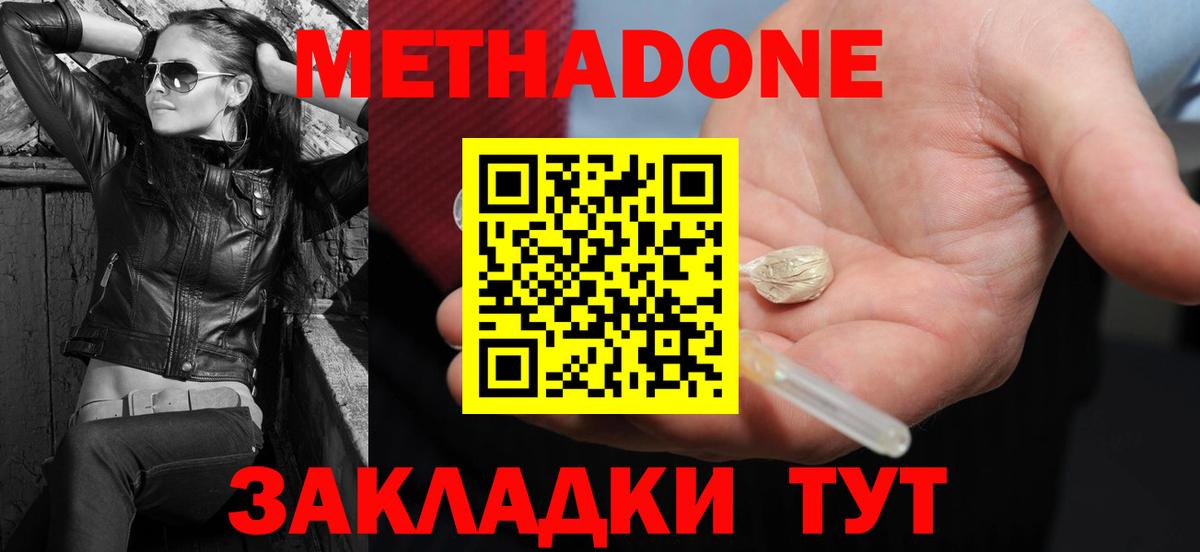 МЕТАДОН methadone  Вход с VPN  MEGA зеркало  МЕТАДОН VHQ  Ишим 